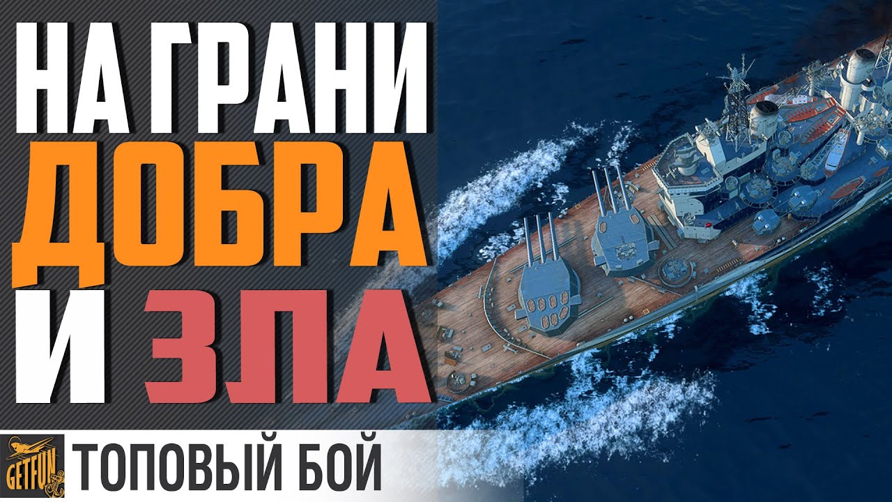 САМЫЙ ТОКСИЧНЫЙ ЛИНКОР ⚓ World of Warships