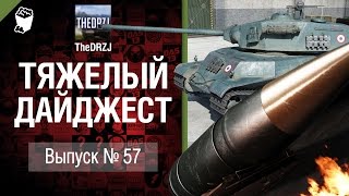 Превью: Тяжелый дайджест №57 - от TheDRZJ