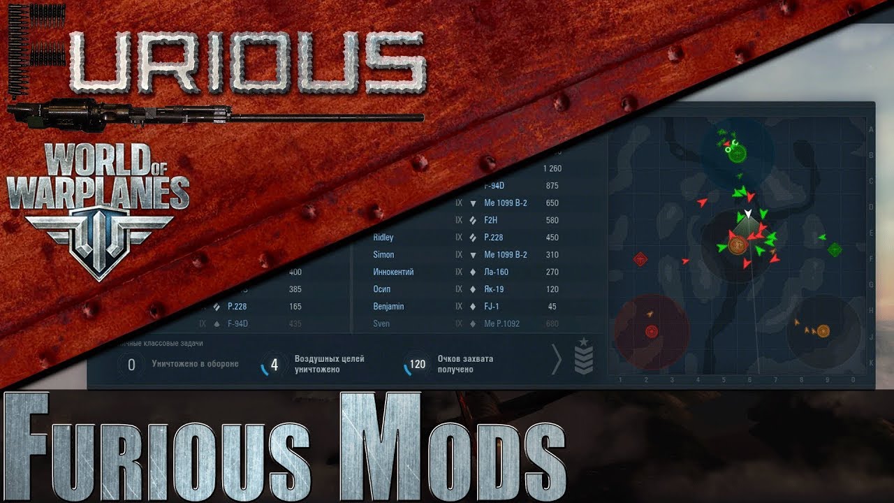 Furious Mods для World of Warplanes 2.0.9