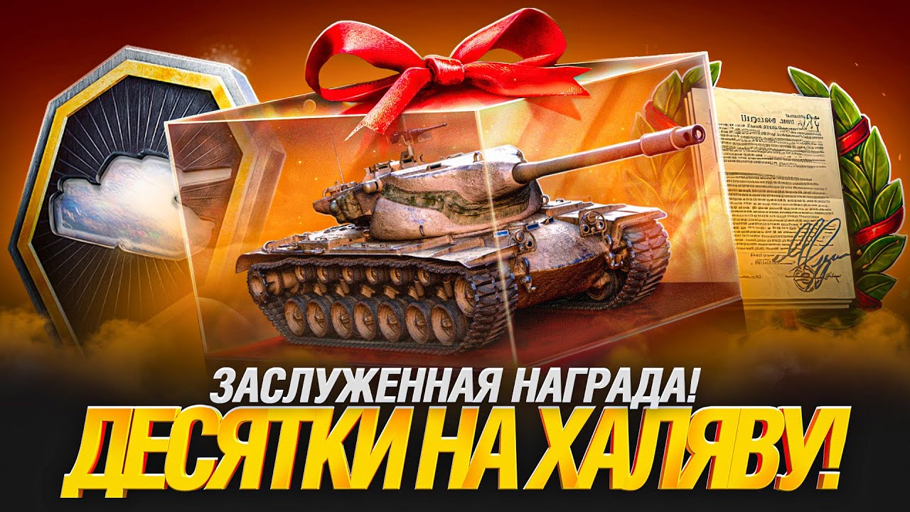 ЗАСЛУЖЕННАЯ НАГРАДА 2025 - ЧТО БРАТЬ?