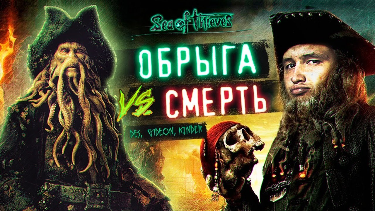 ОБРЫГА против ВСЕХ - История Sea of Thiefs #2