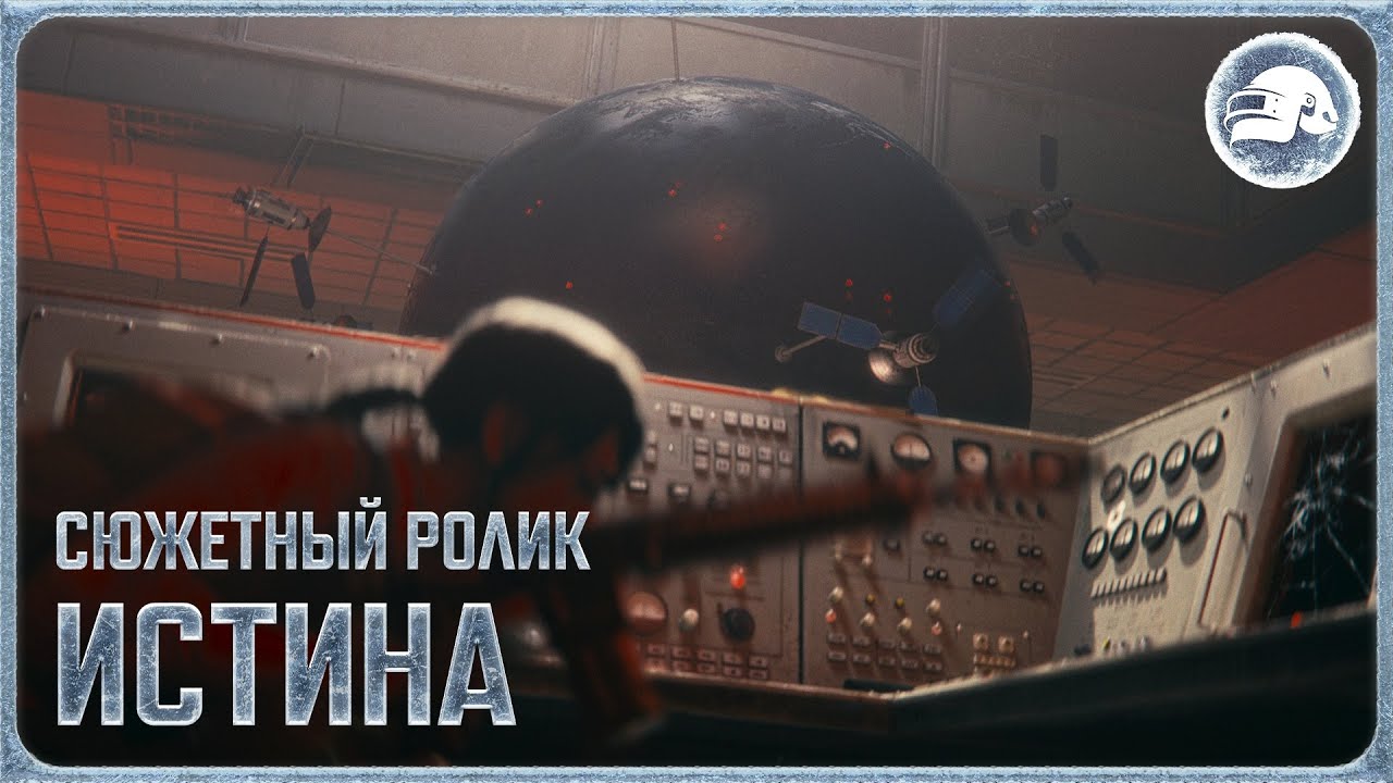 Замерзший Эрангель — Истина | PUBG: BATTLEGROUNDS