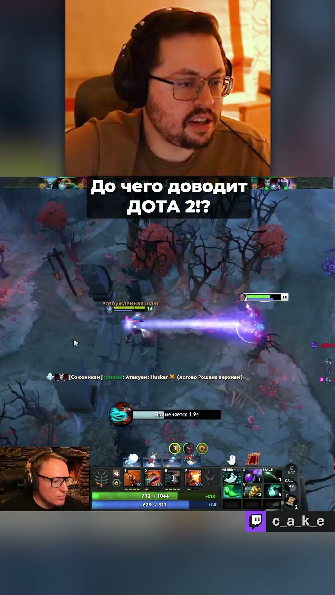 Превью: До чего ДОВОДИТ Дота 2!? 😱😱😱 / Кекс и Вудуш в Доте 2 ‪@CakeStream ‬