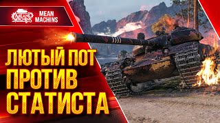 Превью: Vz. 55 - ЛЮТЫЙ ПОТ ПРОТИВ СТАТИСТА ● ЭТО БЫЛО ЖЕСТКО ● ЛучшееДляВас