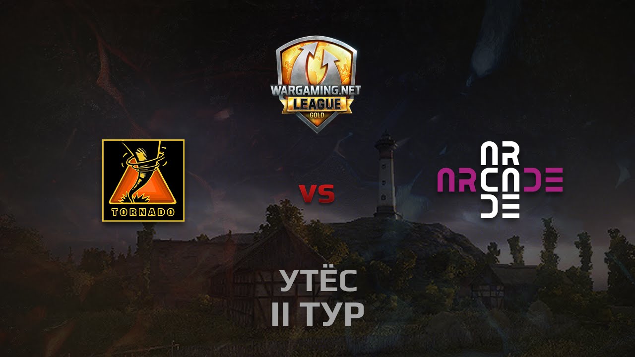 WGL GS ARCADA vs TORNADO 2 Season 2014 Round 2 Бой 4 Утёс