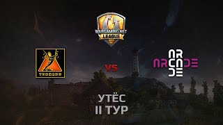 Превью: WGL GS ARCADA vs TORNADO 2 Season 2014 Round 2 Бой 4 Утёс