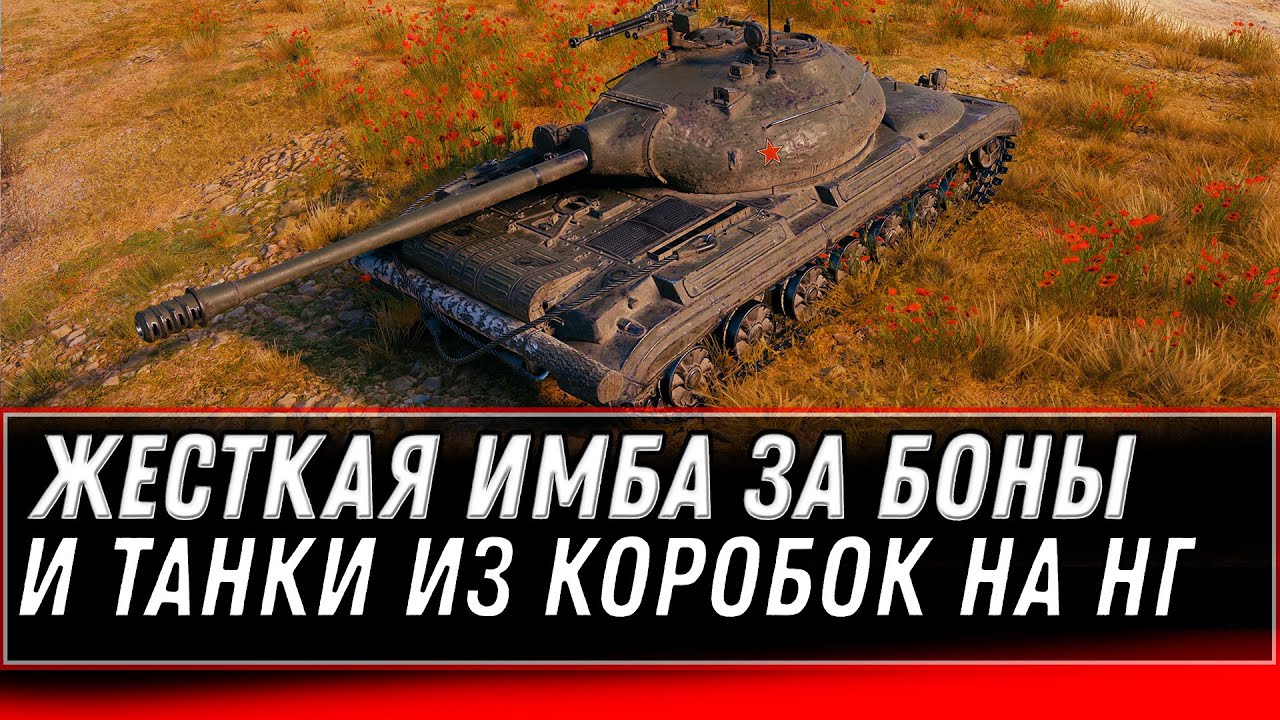 СПИСОК ТАНКОВ ЗА БОНЫ И ЗА НОВОГОДНИЕ КОРОБКИ WOT 2020 ПОДАРКИ ДЛЯ ВЕТЕРАНОВ ВОТ world of tanks