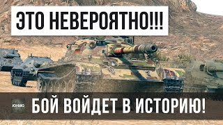 Превью: ОСТАНОВИСЬ! СТАТСИТ WOT 4К WN8 ПОПАЛ В БЕЗУМНЫЙ БОЙ КОТОРЫЙ ВОЙДЕТ В ИСТОРИЮ