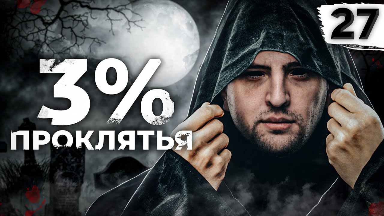 3% ПРОКЛЯТЬЯ. ЛУЧШИЙ ТАНК ИГРЫ, ЧИФТЕЙН #27. (91,64% старт)