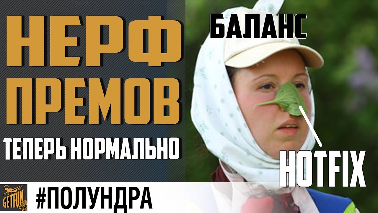 ? БАЛАНС, ЛК СССР И НЕРФЫ ПРЕМОВ ? #полундра World of Warships