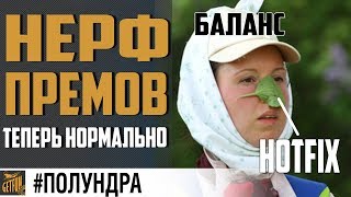 Превью: ? БАЛАНС, ЛК СССР И НЕРФЫ ПРЕМОВ ? #полундра World of Warships