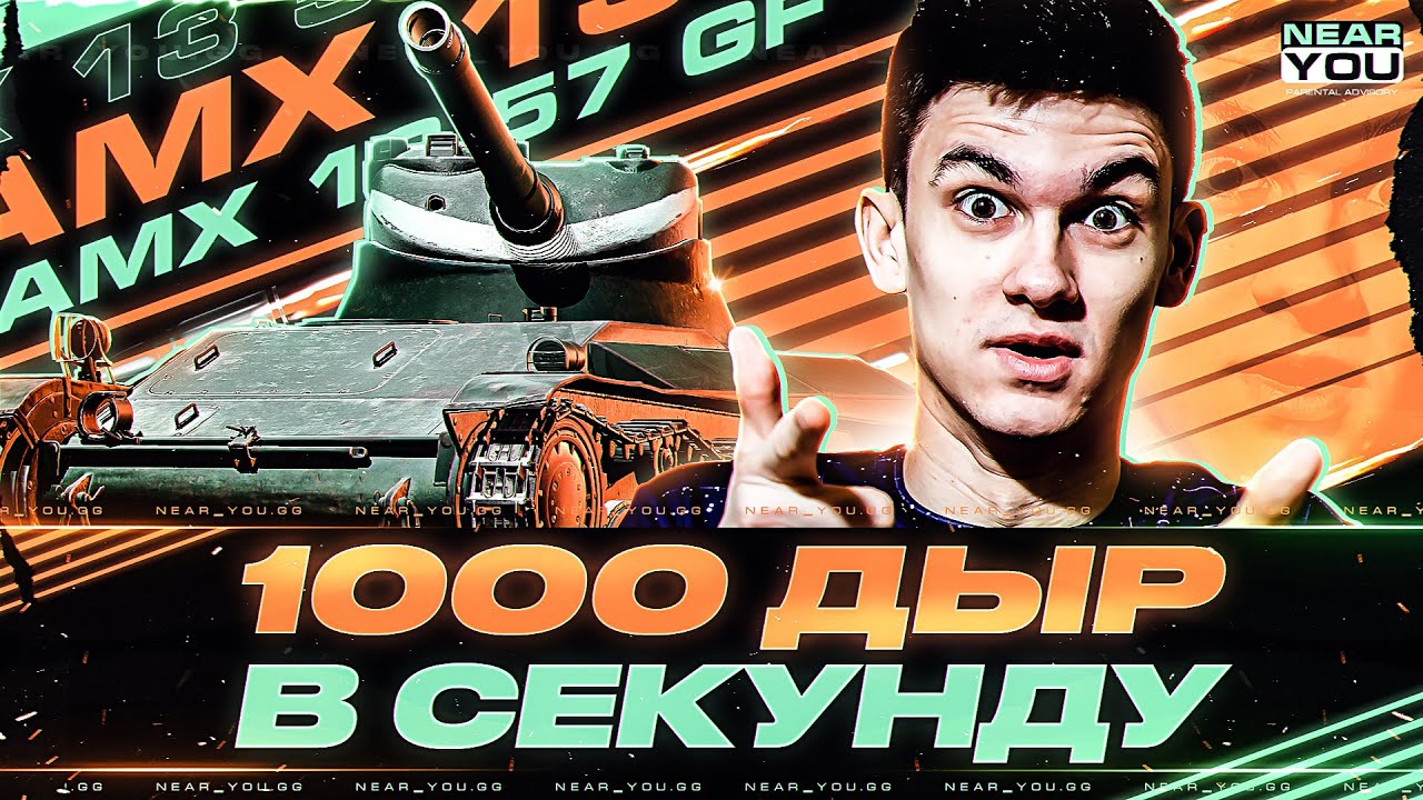 САМЫЙ ФАНОВЫЙ ТАНК в World of Tanks! 1000 ДЫР В СЕКУНДУ!