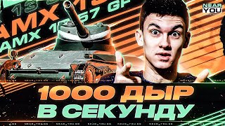 Превью: САМЫЙ ФАНОВЫЙ ТАНК в World of Tanks! 1000 ДЫР В СЕКУНДУ!