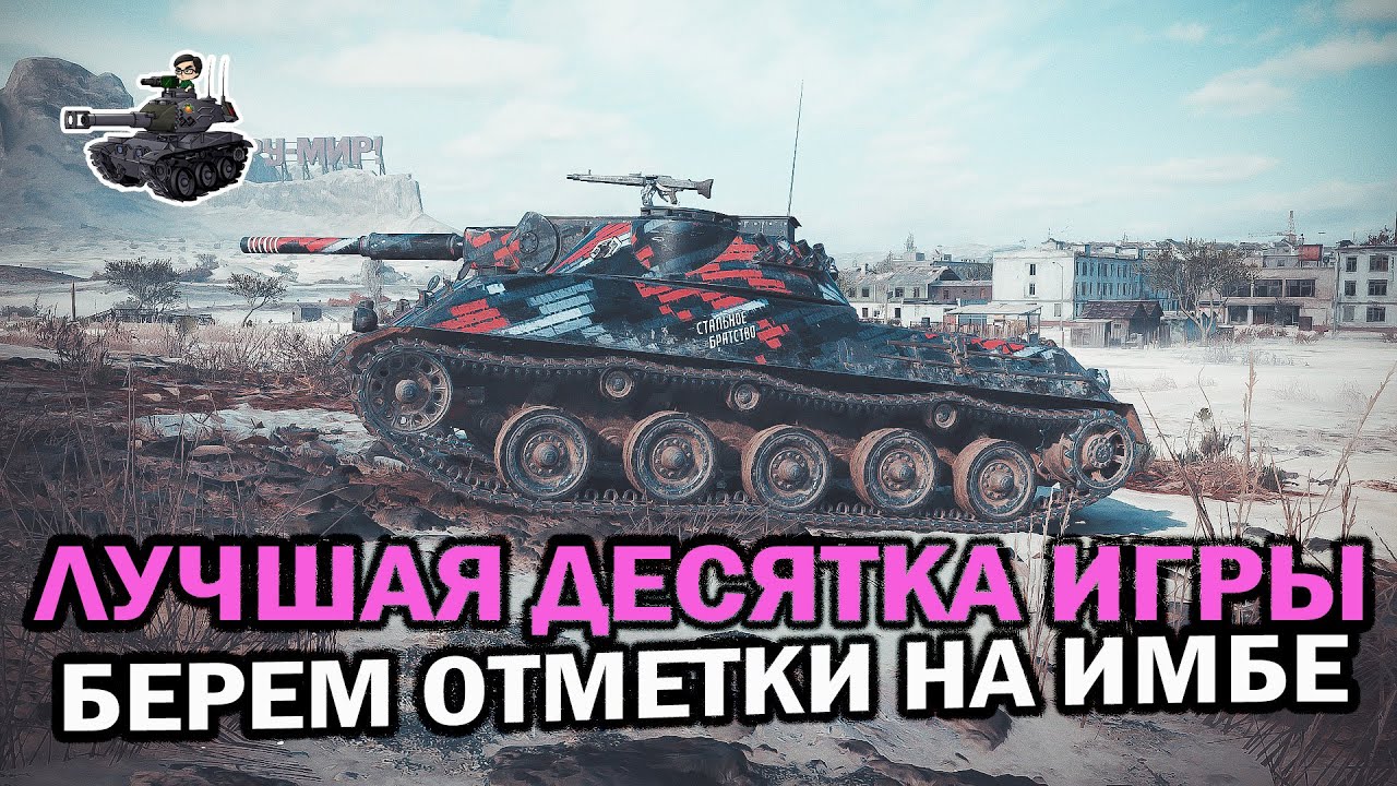 БЕРЁМ ОТМЕТКИ НА ИМБЕ ★ Rheinmetall Panzerwagen ★ World of Tanks