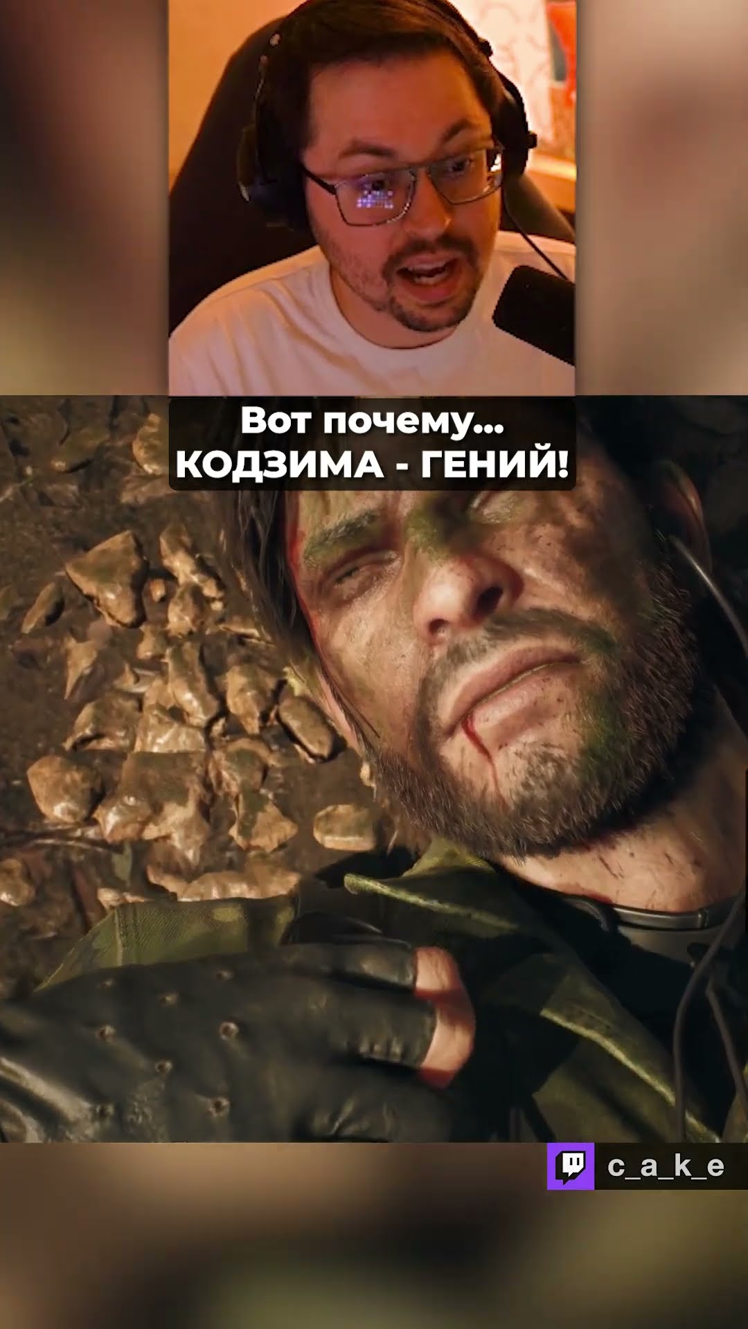 Превью: Вот почему КОДЗИМА — ГЕНИЙ! 😨 / Кекс в METAL GEAR SOLID 3 DELTA SNAKE EATHER @CakeStream