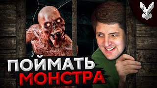 Превью: DECEIT – ПОЙМАТЬ МОНСТРА. Дезертод, Левша, Блади и другие #1