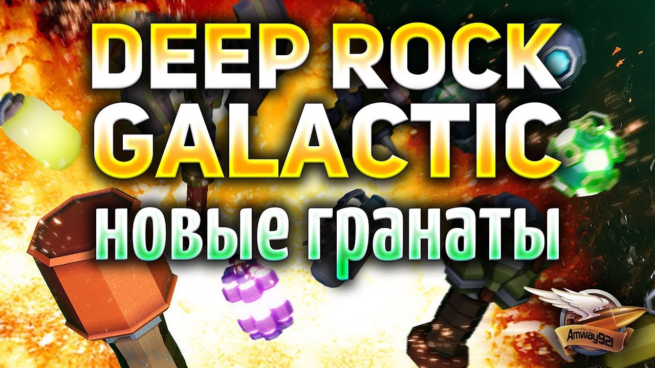 Deep Rock Galactic - Новый патч с супер гранатами - Update 24