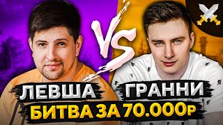 Превью: ЛЕВША ПРОТИВ ЭВИЛ ГРАННИ #2. Борьба за 70.000 рублей от Сode4game