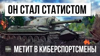 Превью: ОН СТАЛ СТАТИСТОМ В WOT И ТЕПЕРЬ НАГИБАЕТ НЕ ХУЖЕ ТОПОВЫХ КИБЕРСПОРТСМЕНОВ!!!