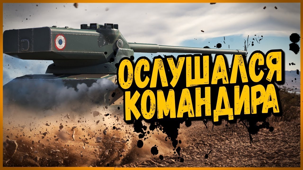 НЕ ТУДА ПОЕХАЛ И ОКАЗАЛСЯ ПРАВ | World of Tanks