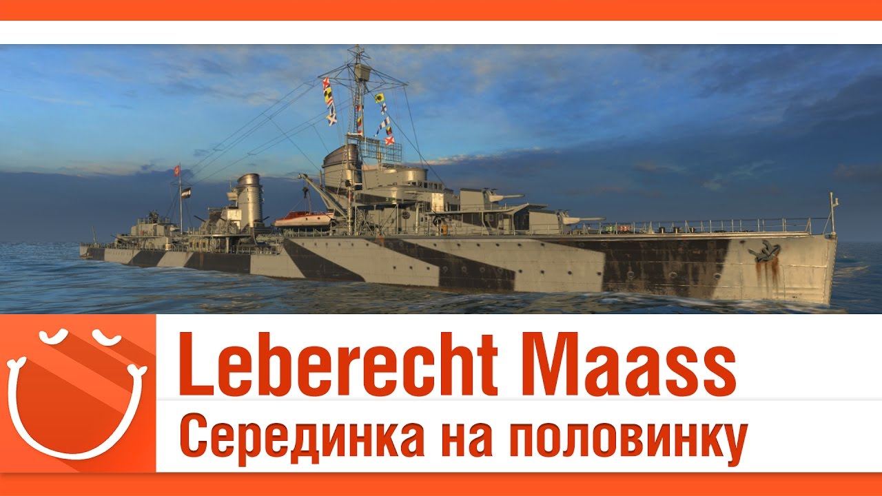 Leberecht Maass серединка на половинку