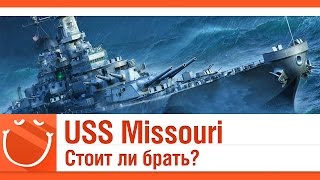 Превью: USS Missouri Стоит ли брать?