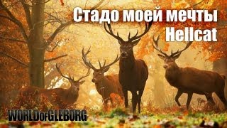 Превью: World of Gleborg. Стадо моей мечты