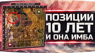 Превью: ЭТОЙ ПОЗИЦИИ 10 ЛЕТ, А ОНА ВСЁ ЕЩЁ ИМБА ● Вижу Впервые