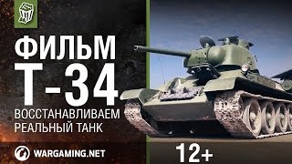 Превью: Документальный фильм &quot;Т-34&quot;