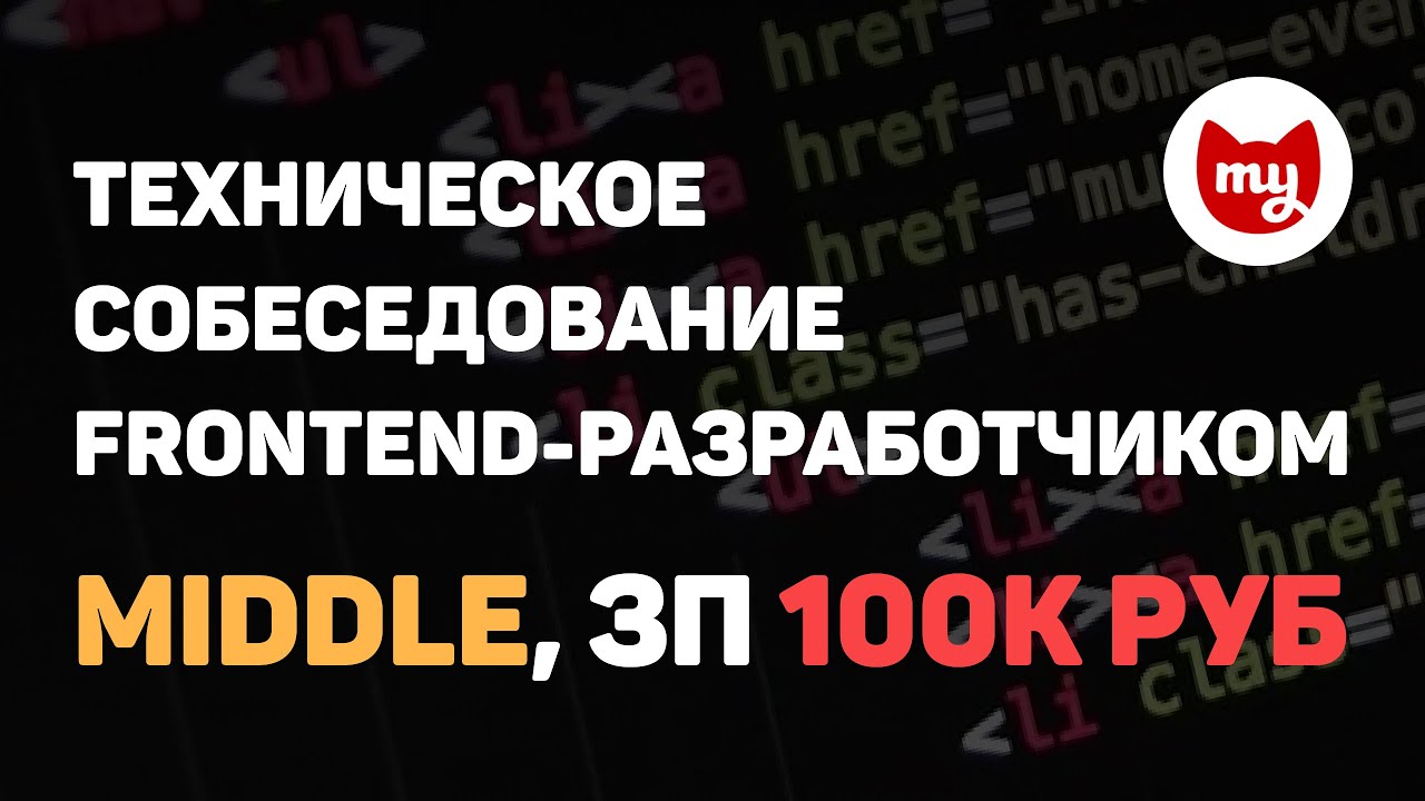 Собеседование в компанию INMYROOM frontend-разработчиком с ЗП 100k