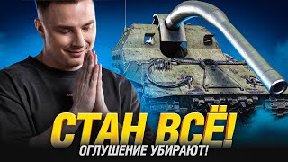 Превью: ПРОЩАЙ СТАН! - ПОСЛЕДНИЙ СТРИМ НА АРТЕ