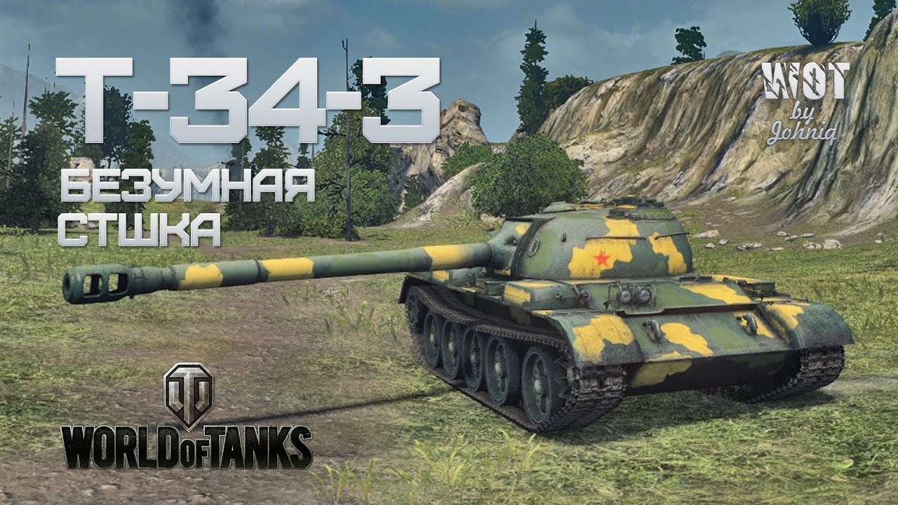 T-34-3 Безумная СТшка