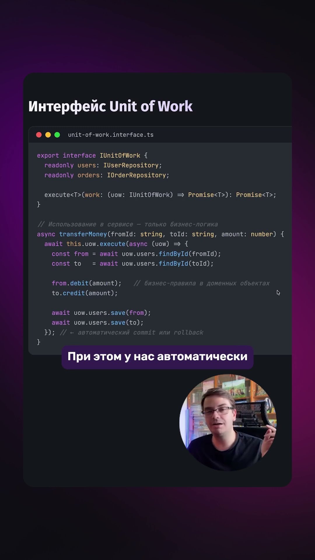 Превью: 📦 Интерфейс Unit of Work за 60 секунд!