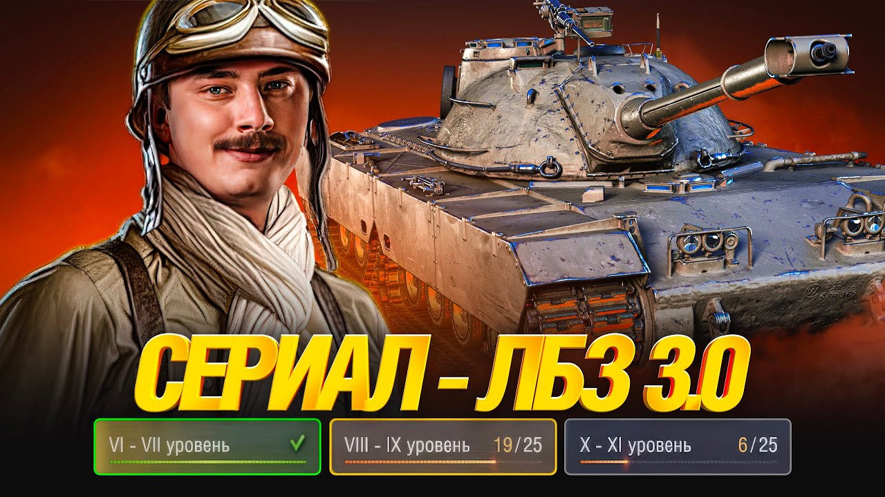 СЕРИАЛ ЛБЗ 3.0 - TF-2 CLARK - 50/75 - СЕРИЯ 7