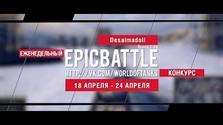 Превью: Еженедельный конкурс Epic Battle - 18.04.16-24.04.16 (DesalmadoII / Škoda T 50)