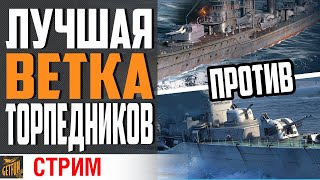 Превью: SHIMAKAZE ИЛИ HALLAND! ВЫБИРАЕМ ЛУЧШИЙ⚓ World of Warships