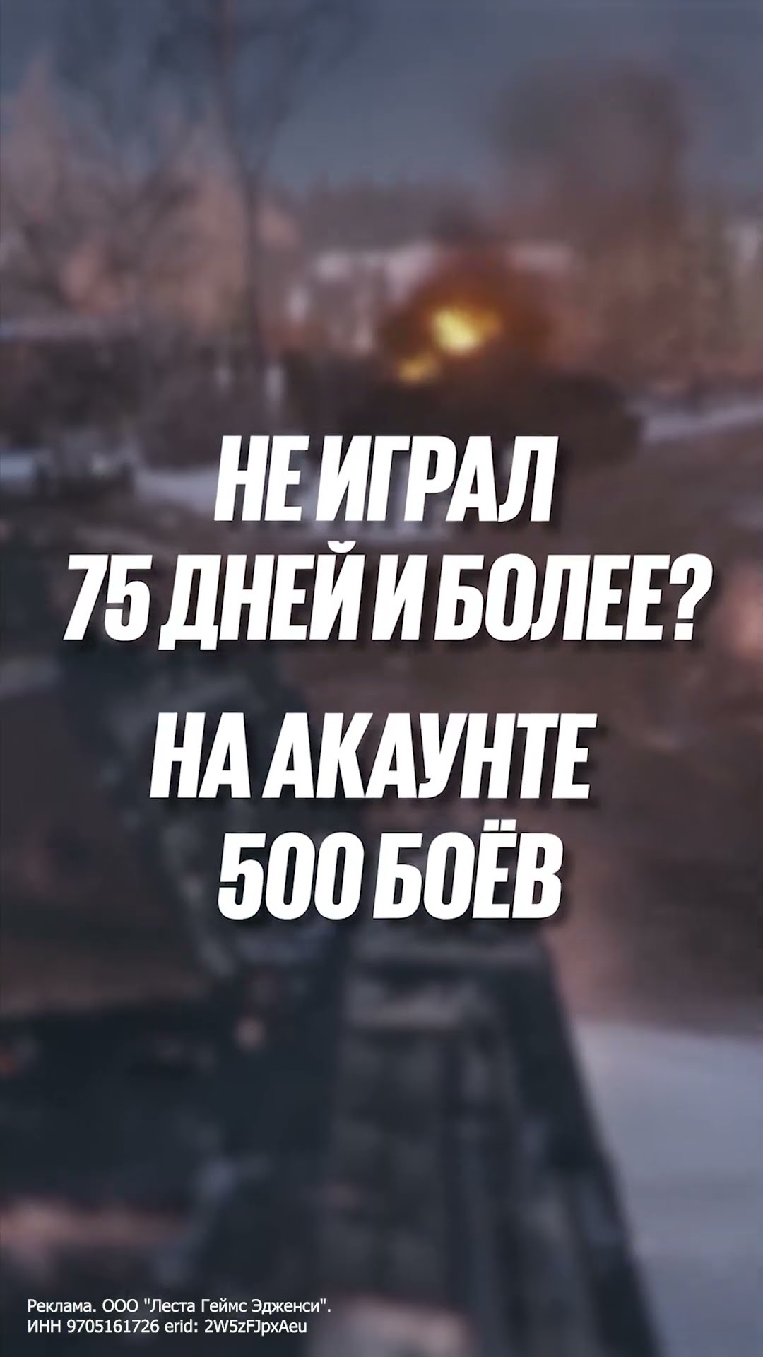 Превью: ОСТАЛОСЬ 4 ДНЯ! Забери Прем Танк 8 Уровня или 11000 Золота - TANKLEBWA #левша #winback