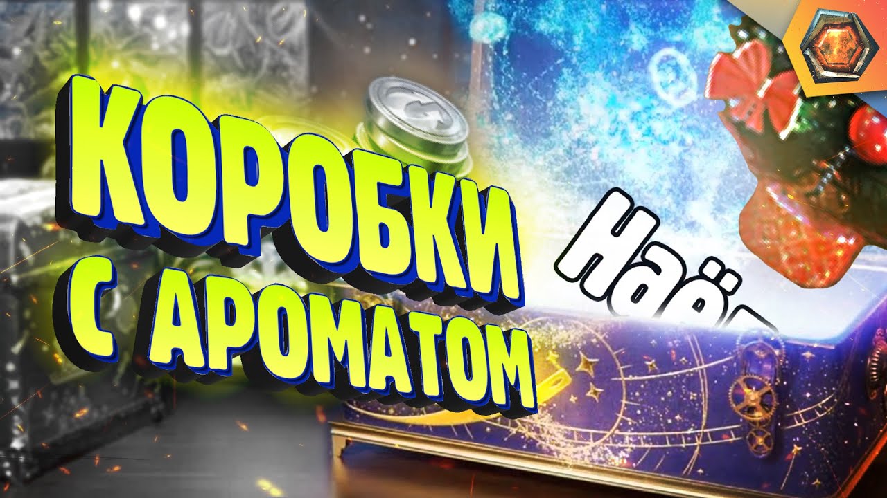 Открыл еще 100 коробок 🎁🎁🎁 , а там ...