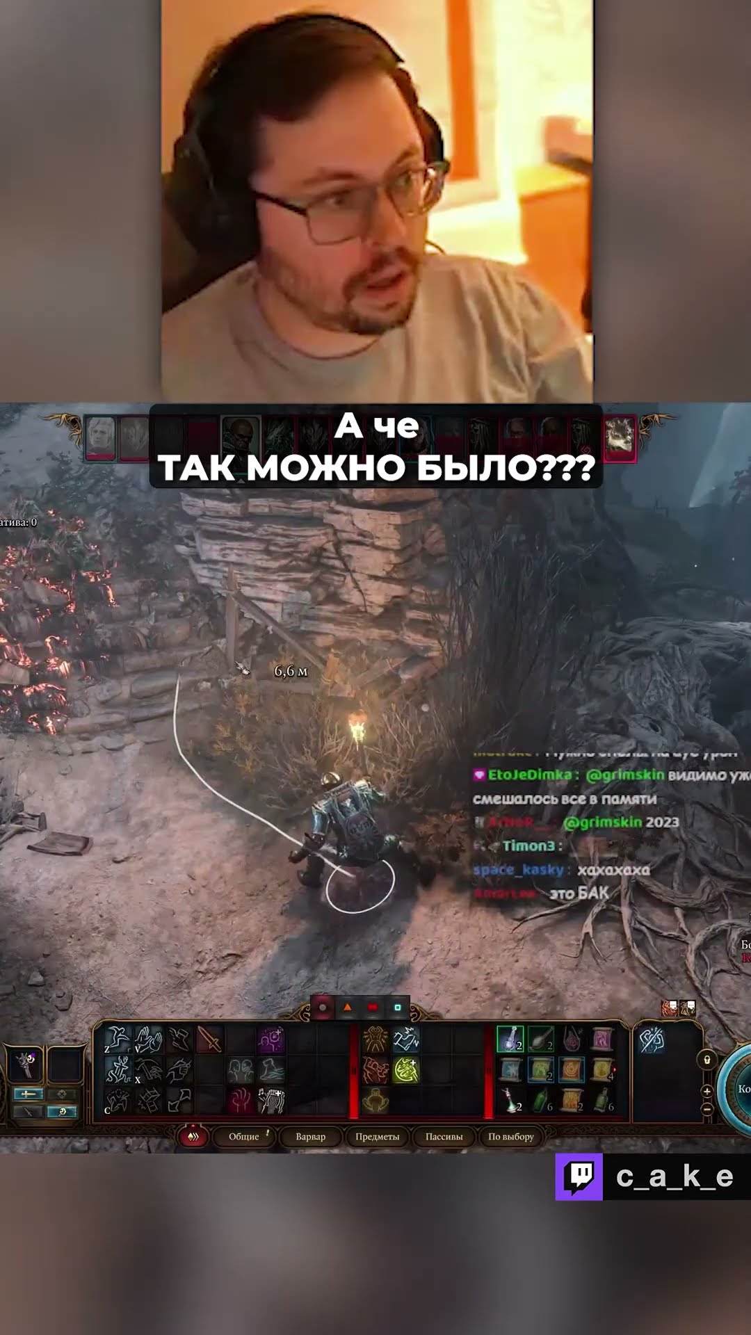 Превью: А че так МОЖНО БЫЛО??? 😱😱😱 / Кекс в Baldur's Gate 3 @CakeStream