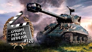 Превью: Будоражащие моменты - ХРН №120 [World of Tanks]