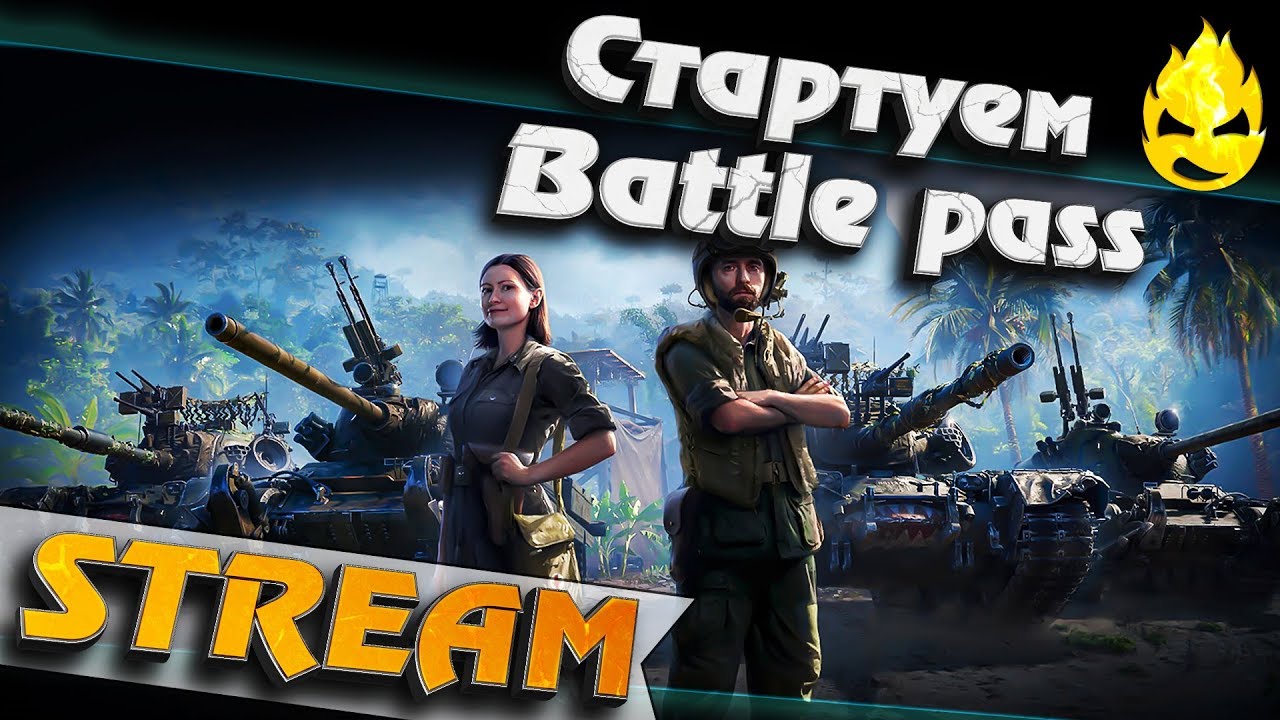 ★ Я вернулся! ★ Стартуем новый BATTLE PASS ★