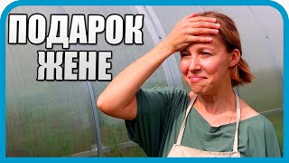 Превью: НЕ ДУМАЛ, ЧТО ПОДАРЮ ЖЕНЕ ЭТО! ВОТ Я ПОПАЛ...