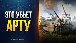 Превью: Этот Новый Тип Снаряда Делает Арту Бесполезной — Новости PROтанки