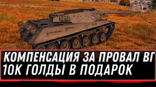 Превью: КОМПЕНСАЦИЯ ВГ. 10К ГОЛДЫ В ПОДАРОК! ПРОВАЛ ТОРГОВОГО КАРАВАНА, черный рынок будет? world of tanks