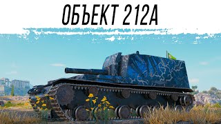 Превью: Раздача фугасов на Объекте 212А