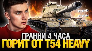 Превью: T54 Heavy - Легкая Прогулка за Отметками на Прекрасном Танчике))