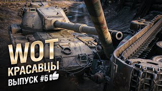 Превью: WOT Красавцы - выпуск #6 - от Bad Tanks [World of Tanks]