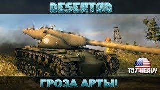 Превью: Бой - T57 - &quot;Гроза арты&quot;