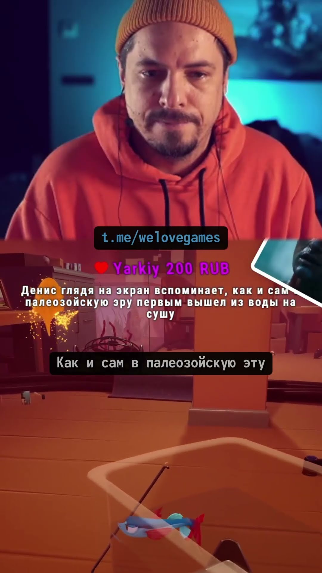 Превью: Неудобное управление и язвительные донаты #iamfish