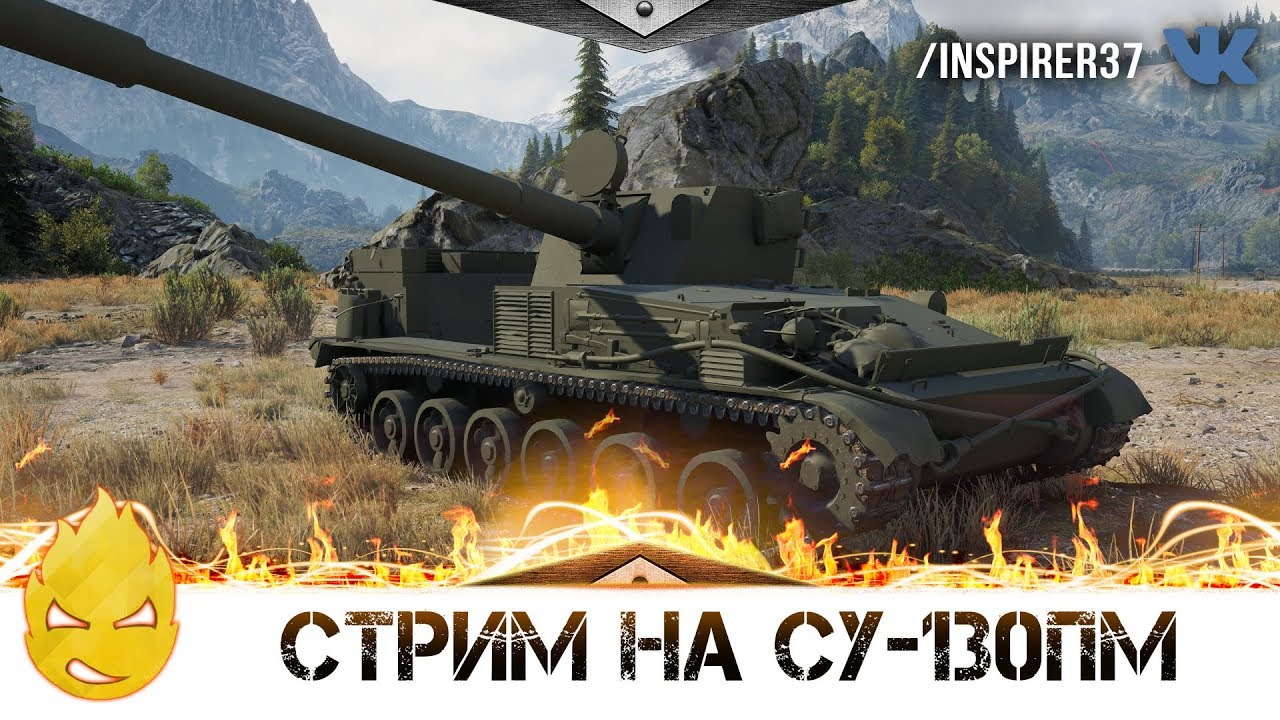 ★ Отличный танк! СУ-130ПМ ★